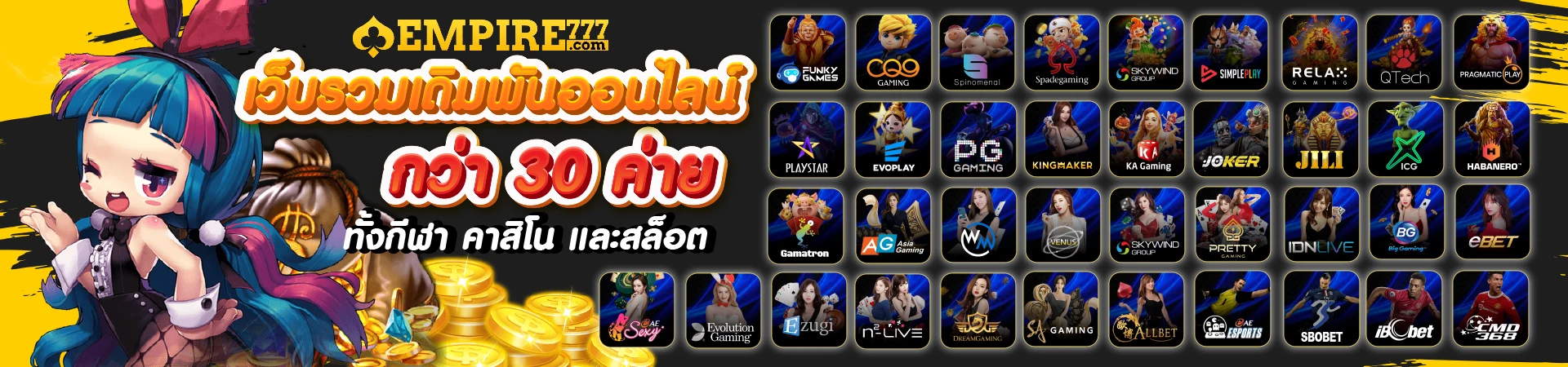 empire777 ทางเข้า